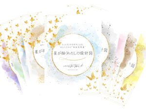 【完全オーダーメイド鑑定書】<br>星が描くわたしの設計図<br>〜わたしらしさを生きるための、自分の取扱い説明書〜
