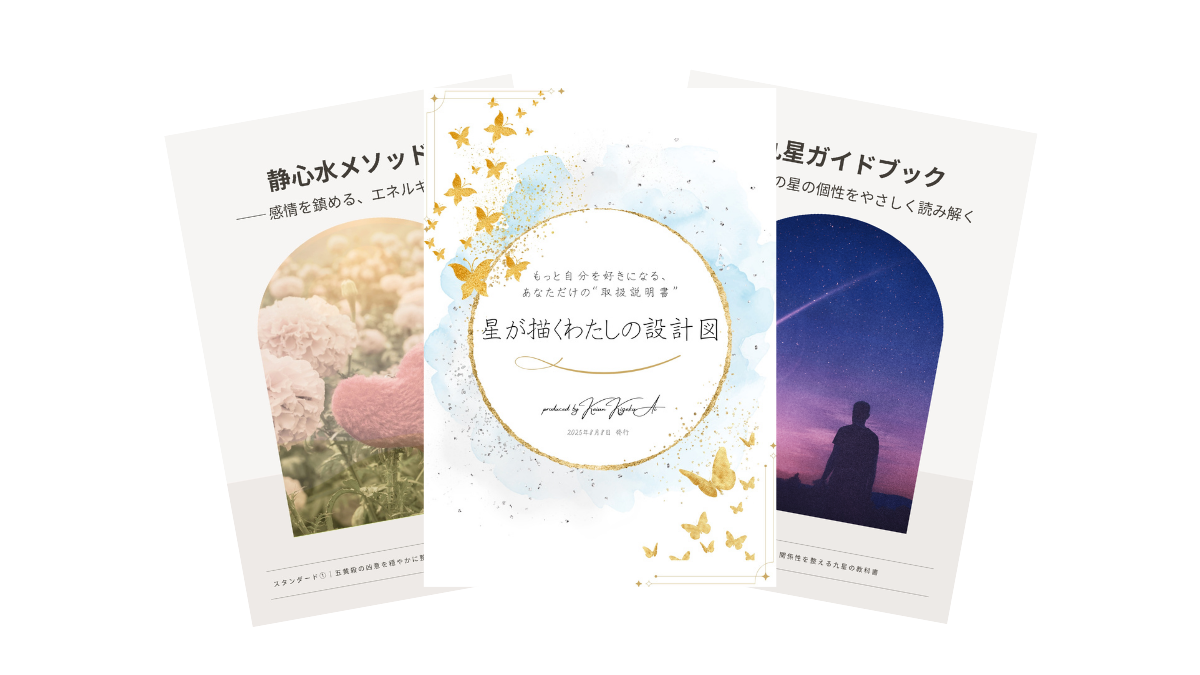 【完全オーダーメイド鑑定書】<br>星が描くわたしの設計図|スタンダード(3点セット/PDF納品)